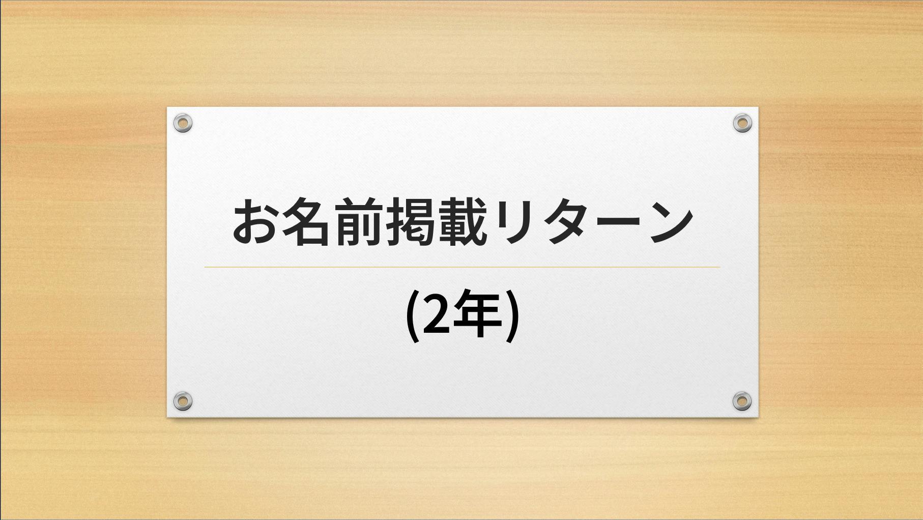 リターン画像