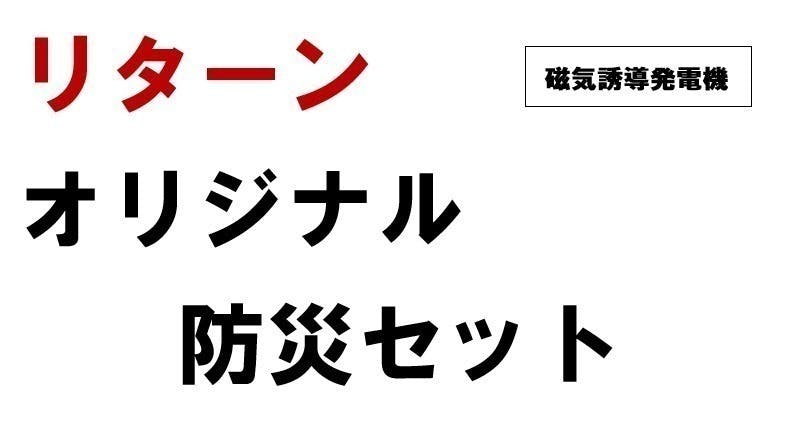 リターン画像