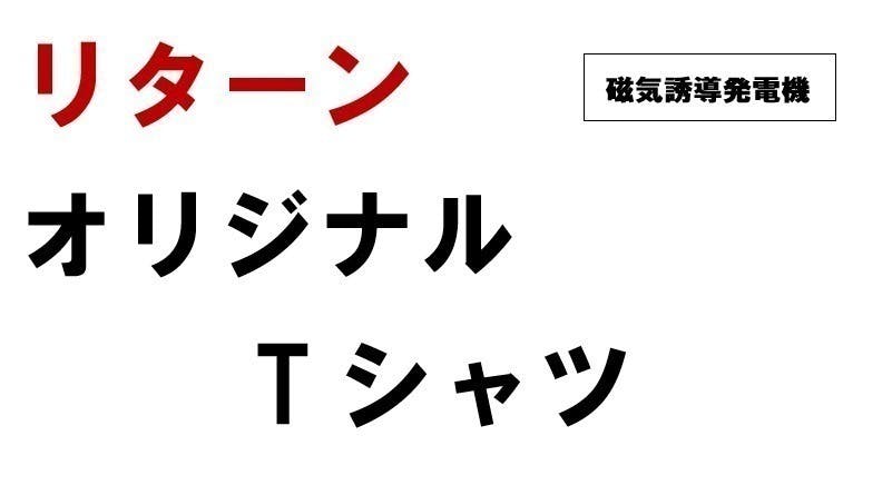 リターン画像
