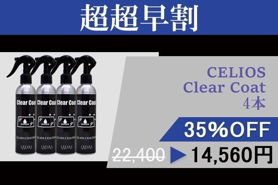 たった3分施工で視界覚醒」驚くほどのクリアな世界が安全な運転を