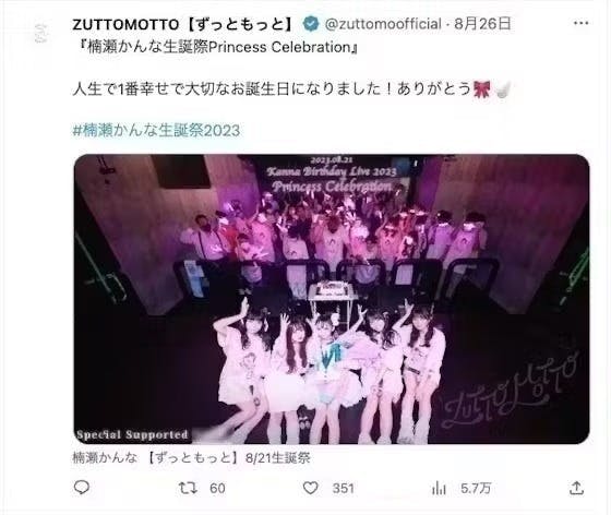 ZUTTOMOTTO【高坂りん】生誕祭応援プロジェクト - CAMPFIRE (キャンプ