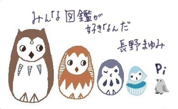 あなたの名前入り】詩人 小笠原鳥類 不思議でかわいい初の詩画集『図鑑