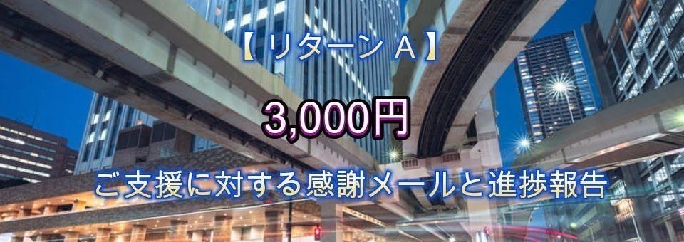リターン画像