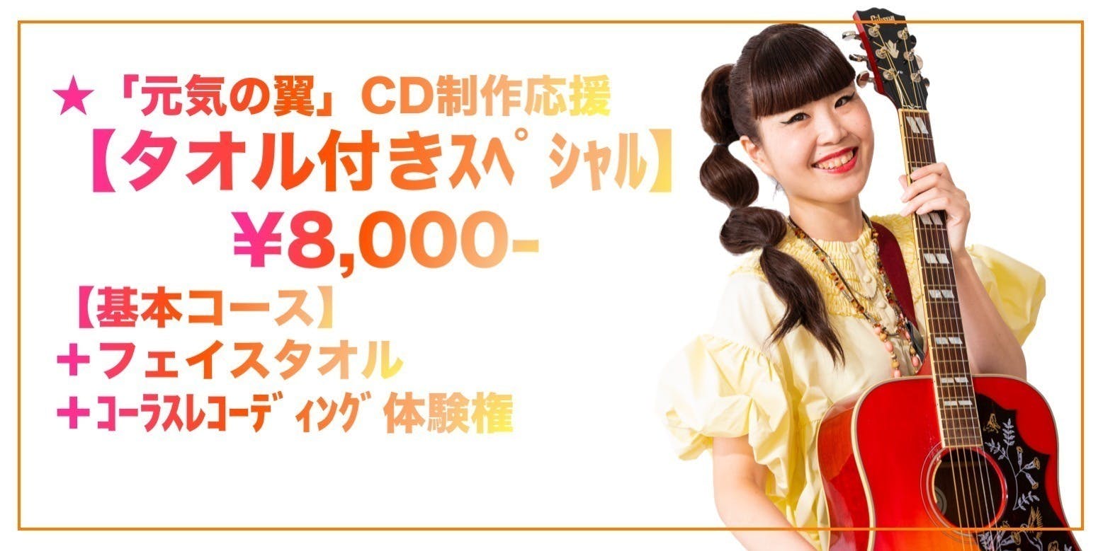 このクラウドファンディングに関わってくれたすべての皆さんへ