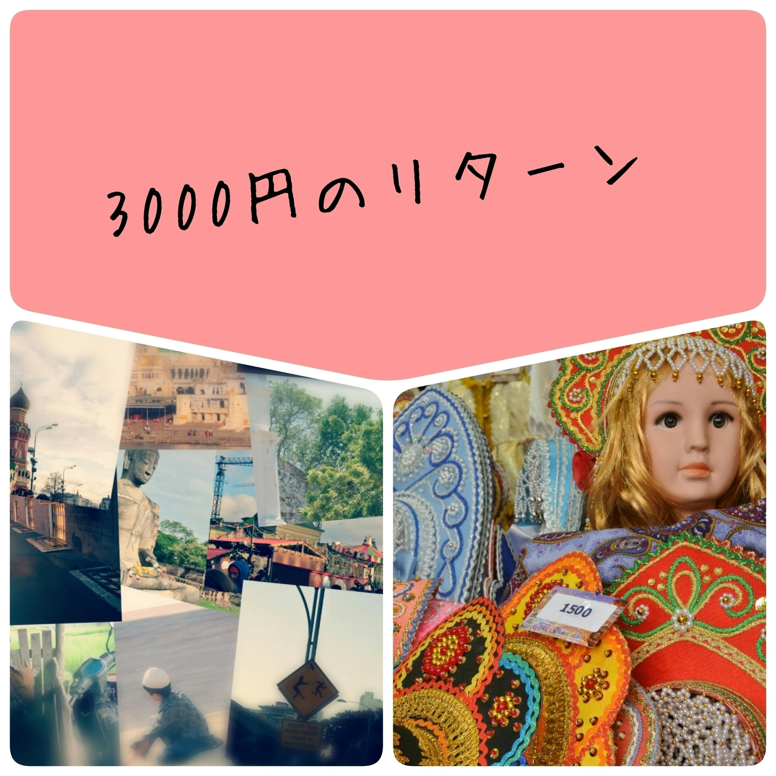 リターン画像