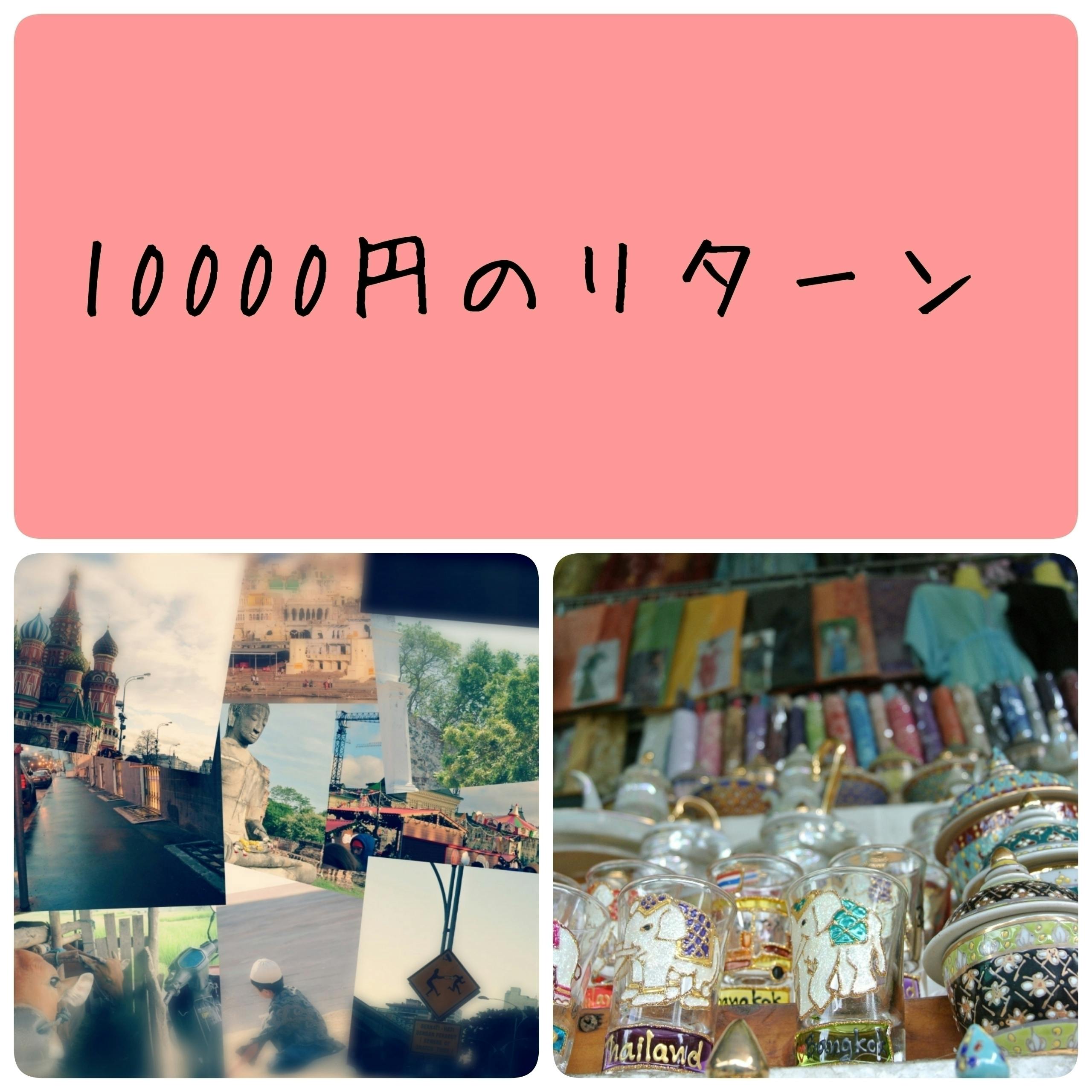 リターン画像