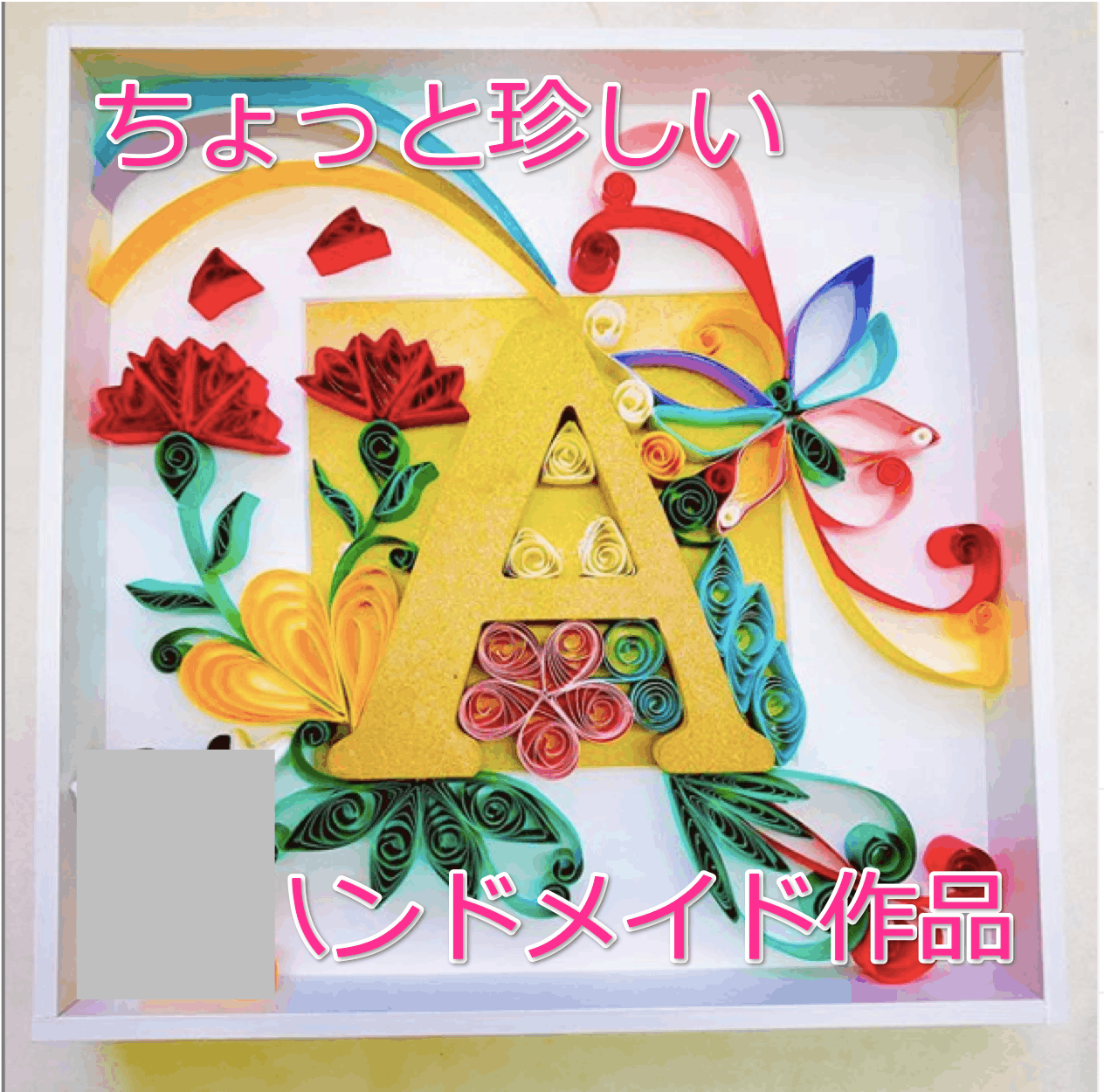 リターン画像