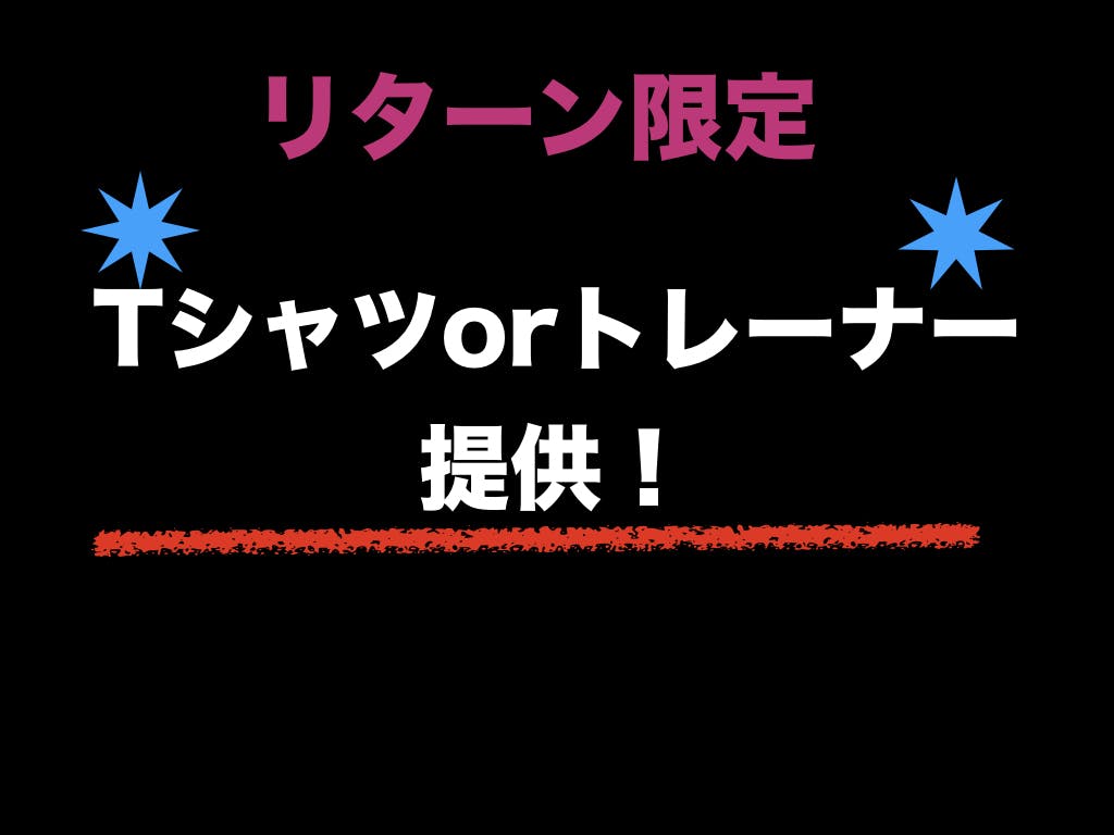 リターン画像