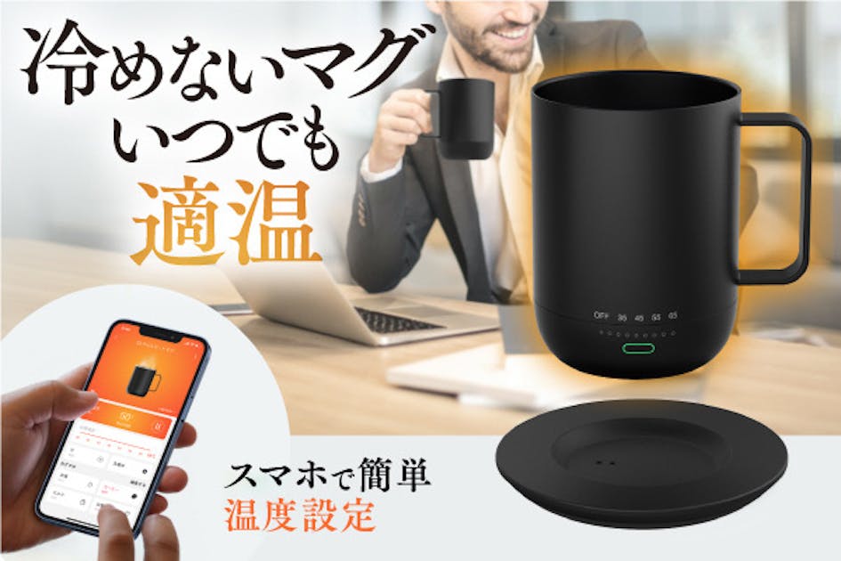 マグ本体で加熱保温！おいしい温度がずっと続く”冷めないマグカップ