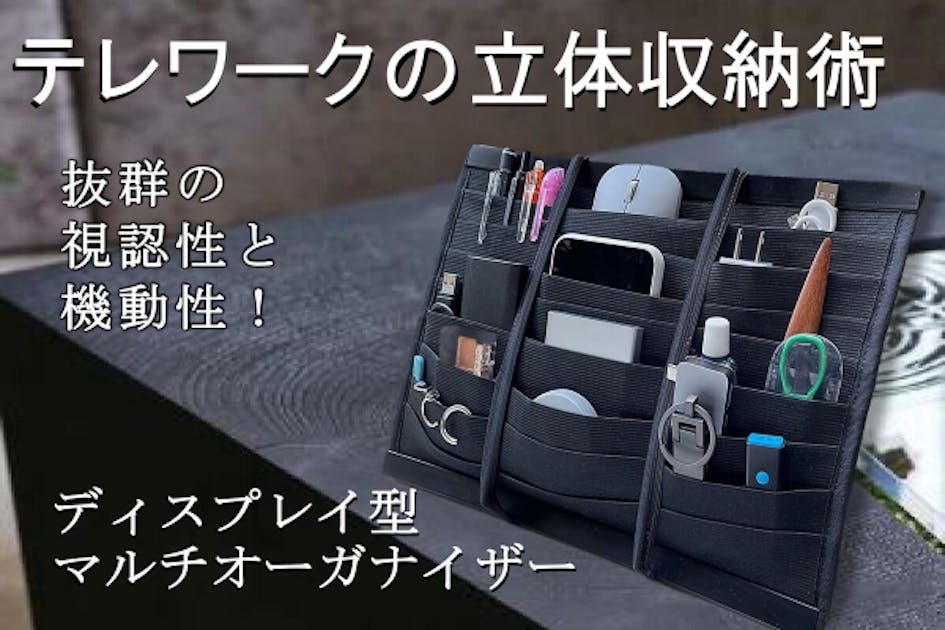 ガジェット類を視認性と機動性で整理収納！ディスプレイ型マルチ