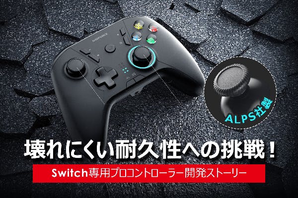 耐久性に挑戦! 壊れにくい不屈のswitch専用プロコントローラー開発 耐久性に挑戦! 壊れにくい不屈のswitch専用プロコントローラー開発