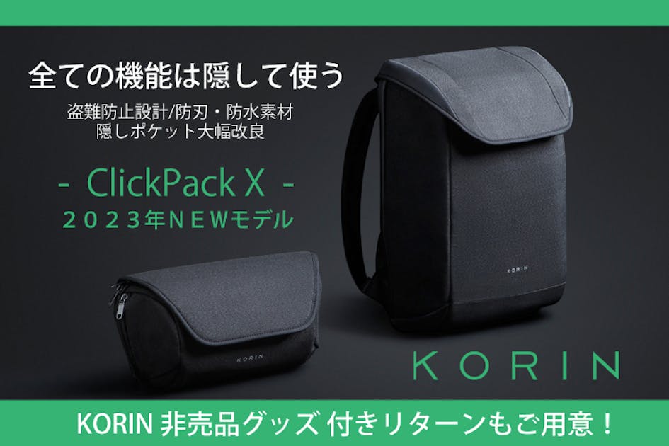 2023年版】防刃・盗難防止バッグがさらにアップデート ClickPack X