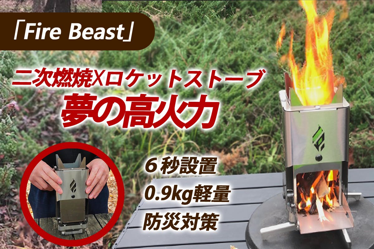 二重構造で燃焼効率バツグン!高火力で煙・灰が少ない「6 秒」設置 二重構造で燃焼効率バツグン!高火力で煙・灰が少ない「6 秒」設置