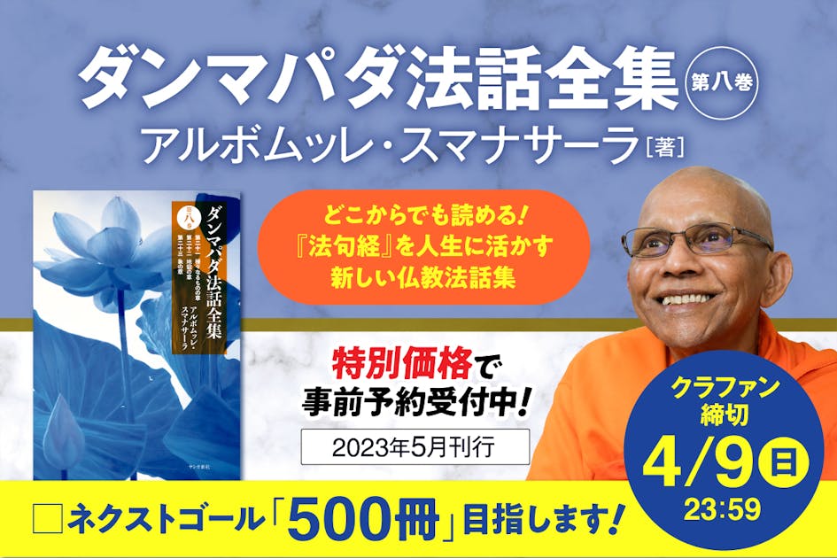 Amazon.co.jp: ダンマパダ法話全集 第七巻: 第十九 法行者の章