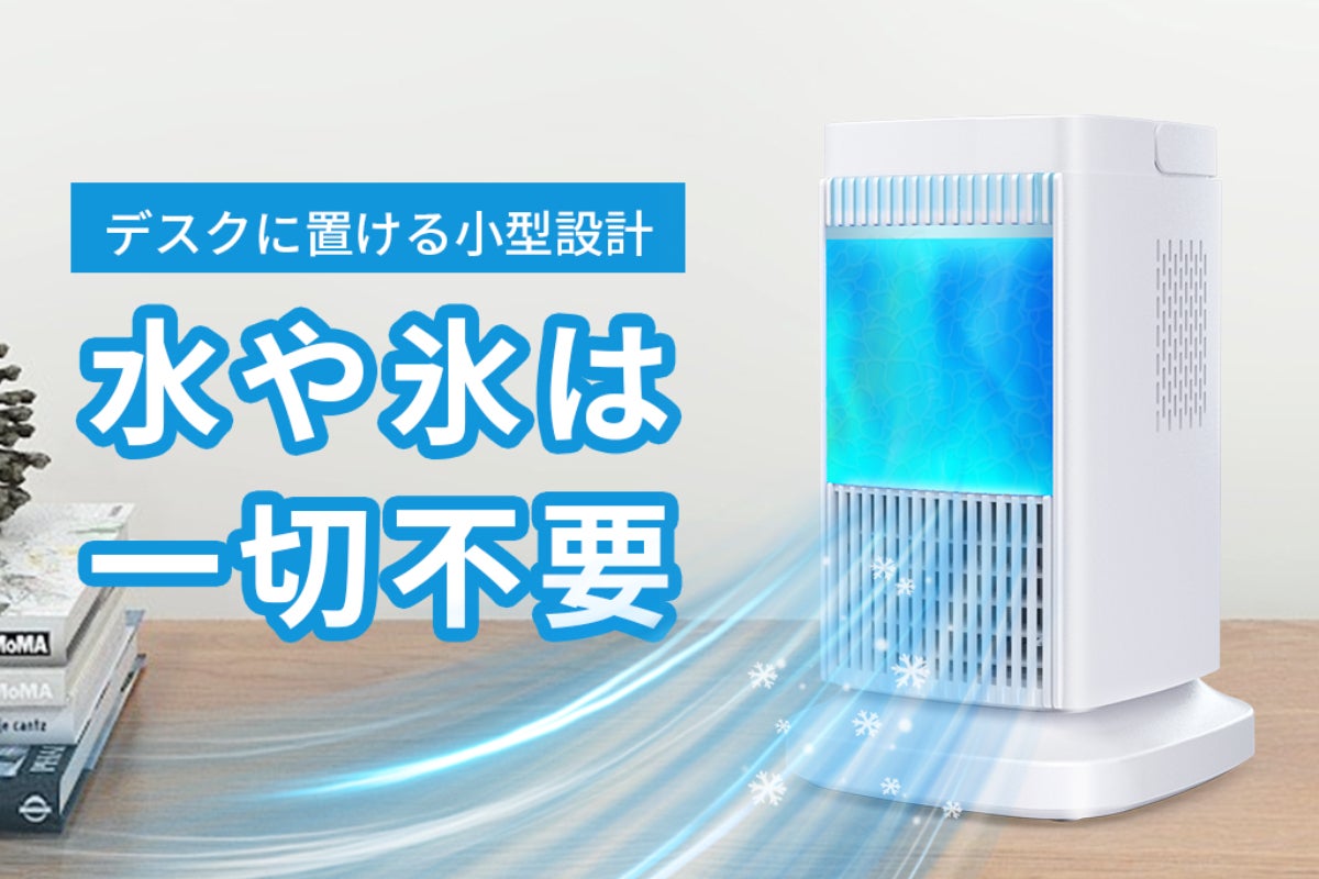 ペルチェ冷却ですばやく涼しく!好きな場所へ楽々携帯 ペルチェ冷却ですばやく涼しく!好きな場所へ楽々携帯