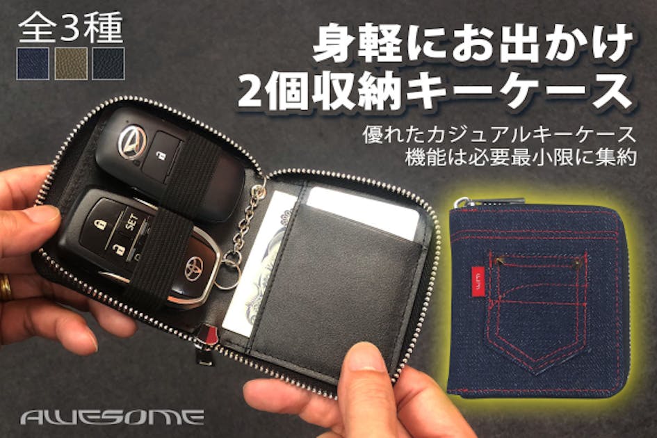 身軽にお出かけ！ スマートキーを横並びで収納できるコンパクトキー