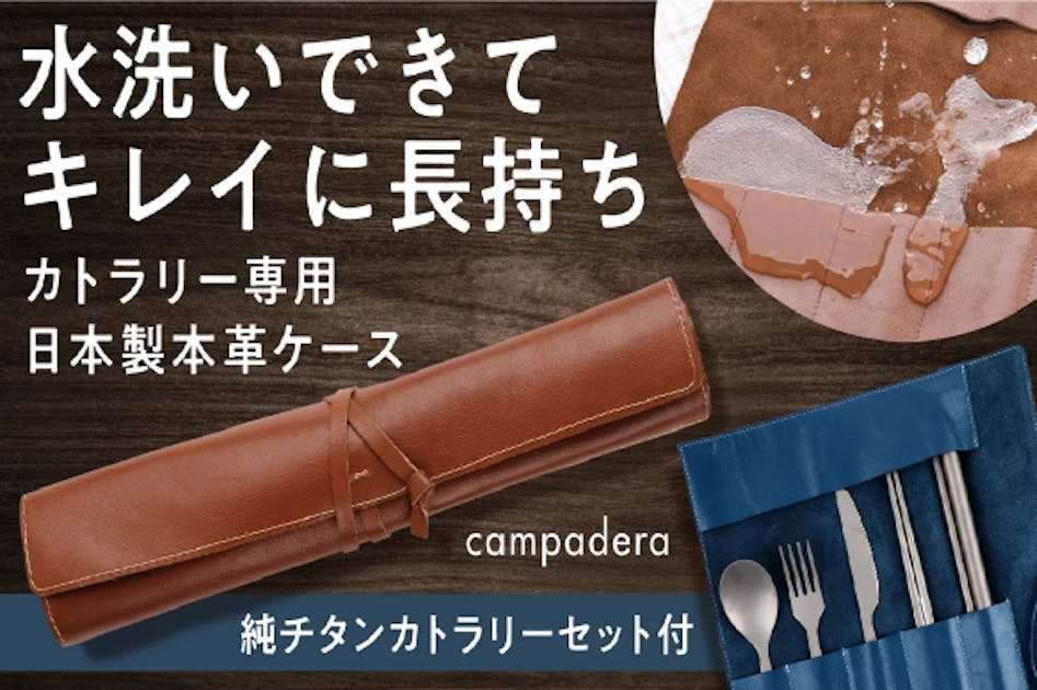 レザー 花柄彫刻 カトラリーケース 本革なのに洗える！キャンプに丸めて持ち運べるレザーケースと純