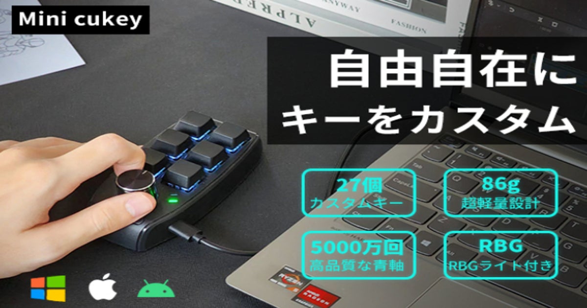 Cukey 総計27個のカスタムキーがサポート可能なキーボード「Mini cukey」 - CAMPFIRE (キャンプファイヤー)
