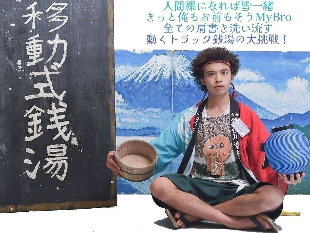 js  風呂 ドラム缶 裸 NYで入浴!】人類初の動くお風呂トラック“移動式銭湯”を世界に創りたい!!! - CAMPFIRE (キャンプファイヤー)