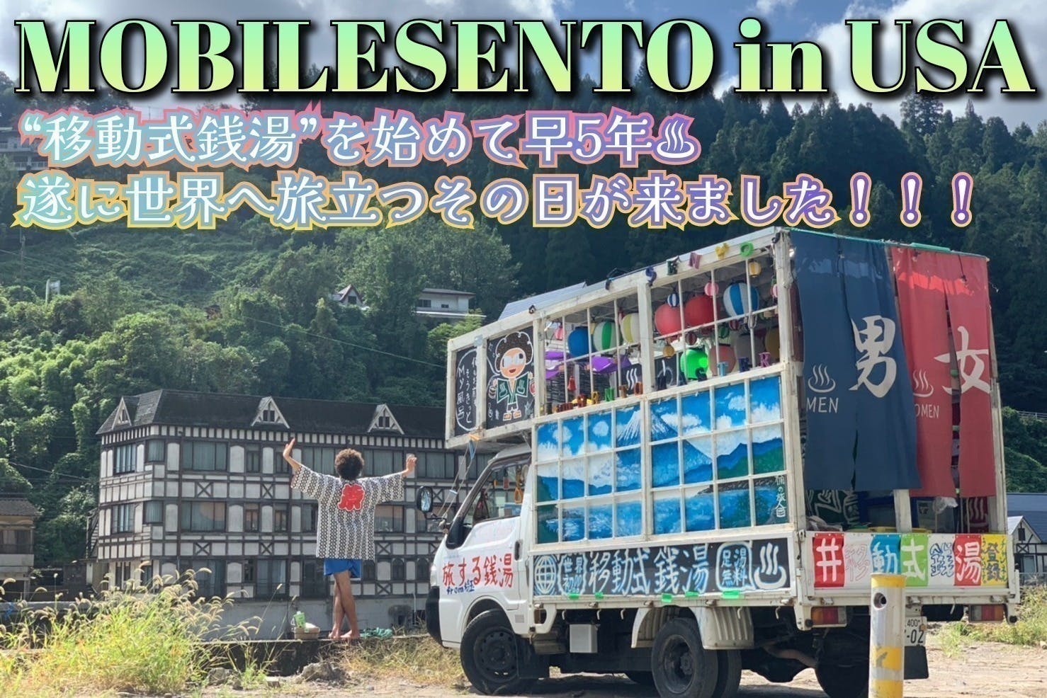 js  風呂 ドラム缶 裸