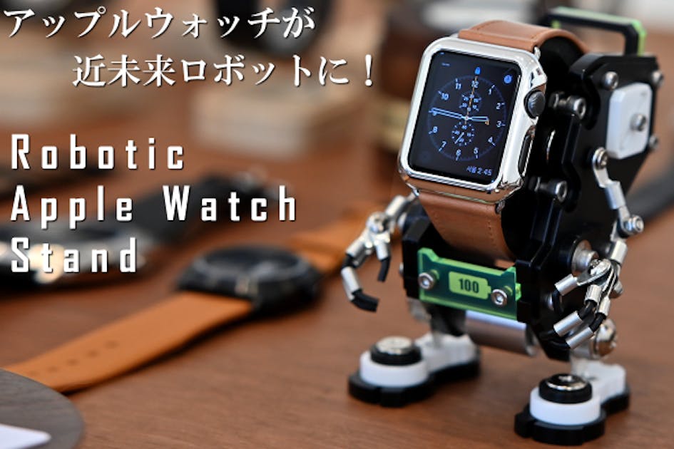 Apple Watchが近未来ロボットに変身!?心を鷲掴みにするウォッチ