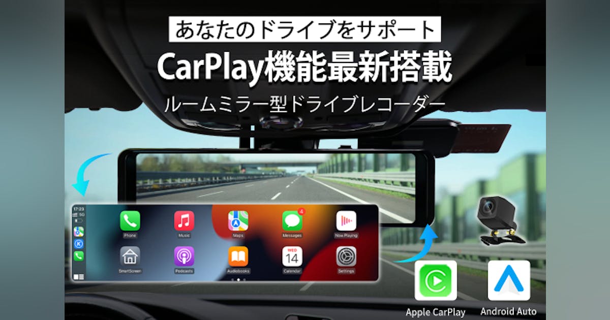 ドライブレコーダー&カーナビをひとつに! 2in1の革新的ドライブ ドライブレコーダー&カーナビをひとつに! 2in1の革新的ドライブ