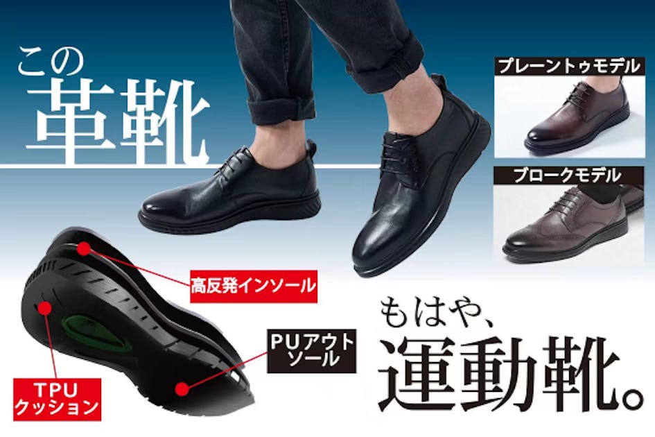 運動靴のような快適さ】片足387g！履き心地にこだわった本格レザー