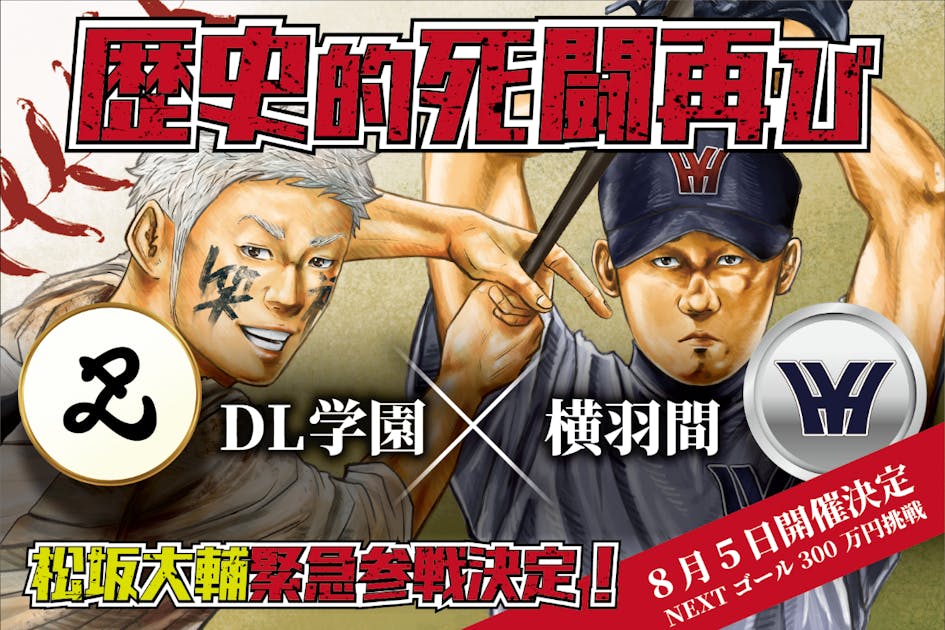 DL学園 ユニフォーム バトルスタディーズ Oサイズ バトルスタディーズと夢のコラボ！DL学園のユニフォームを着て