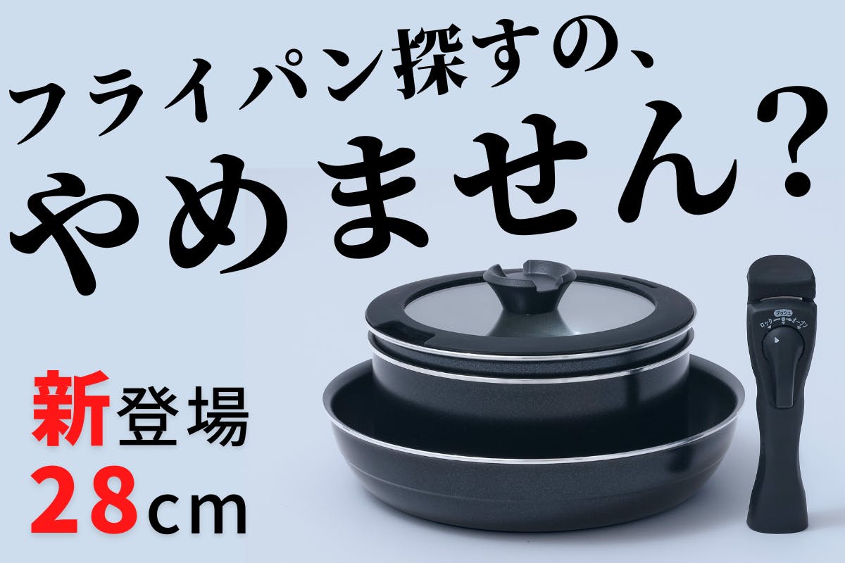 新サイズ】買いたてのスルッと感が長続きするフライパン【SURUTTO 新サイズ】買いたてのスルッと感が長続きするフライパン【SURUTTO