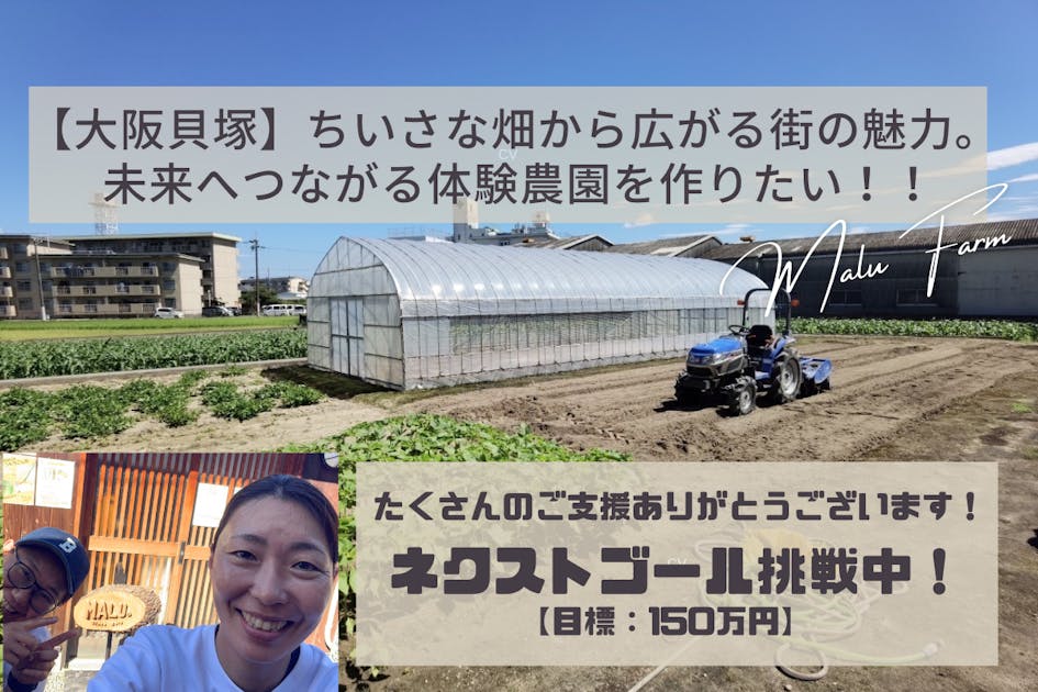 大阪貝塚発】ちいさな畑から広がる街の魅力。未来につながる体験農園を
