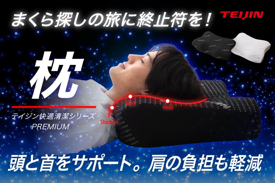 な*ん様 TEIJIN DEEP SLEEPER 首枕 2個セット TEIJIN 快適清潔プレミアム ネックサポートまくら DEEP SLEEPER