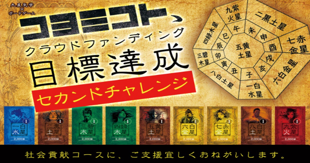 人生の成幸法則を遊びながら学べちゃうボードゲーム 。”コヨミコト 