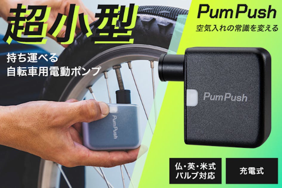 空気入れの革命】超小型！携帯できる自転車用電動ポンプ タイヤ2本を