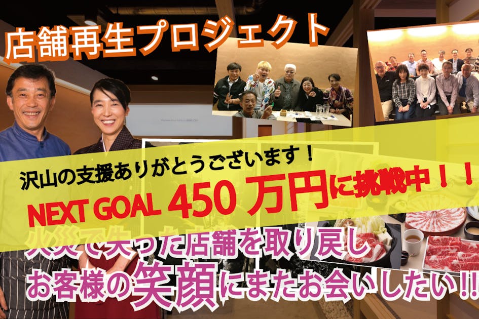 【しゃぶしゃぶひらの】しゃぶしゃぶとすき焼き専門店  復活プロジェクト