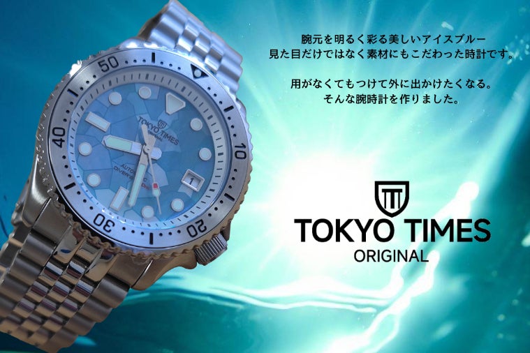 爽やかで美しい腕元、アイスブルーダイバーズウォッチ【日本製 爽やかで美しい腕元、アイスブルーダイバーズウォッチ【日本製