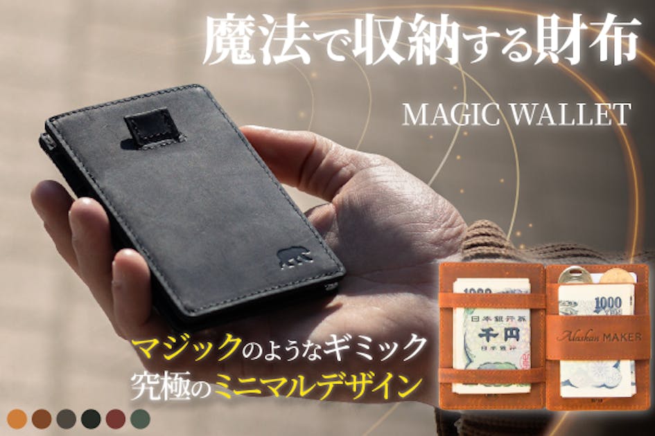 楽しさと実用性を兼ね備えたギミックのマジックウォレット！究極の