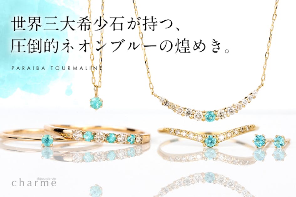 神秘の美しさ】鮮やかなネオンブルーに輝く宝石『パライバトルマリン