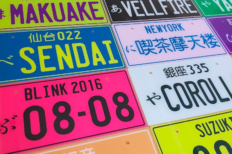 なんちゃってナンバープレート」新色展開 先行独占販売 - CAMPFIRE