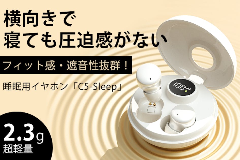 入眠時に音楽やASMRでリラックスする寝ホンの決定版「C5-Sleep
