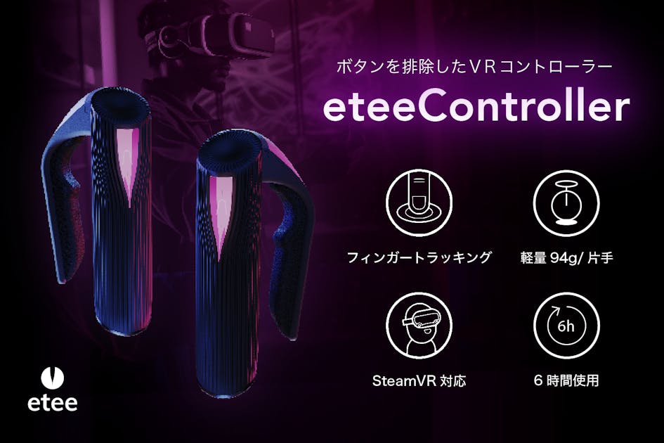 [美品・ほぼ未使用］etee VR コントローラー（SteamVR対応) eteeController SteamVR Kit - 6DoF VR Controller | Buttonless Full