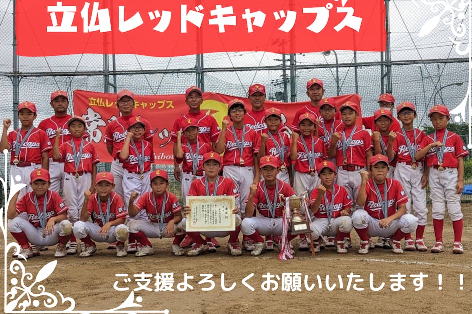 赤い子供たちの夢の応援を！第16回GasOneカップ出場支援プロジェクト