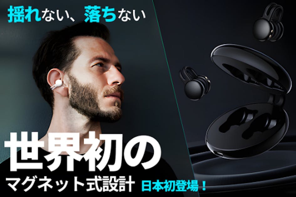 独創的なマグネット設計！ 究極のフィット感を持つ空気伝導イヤホン