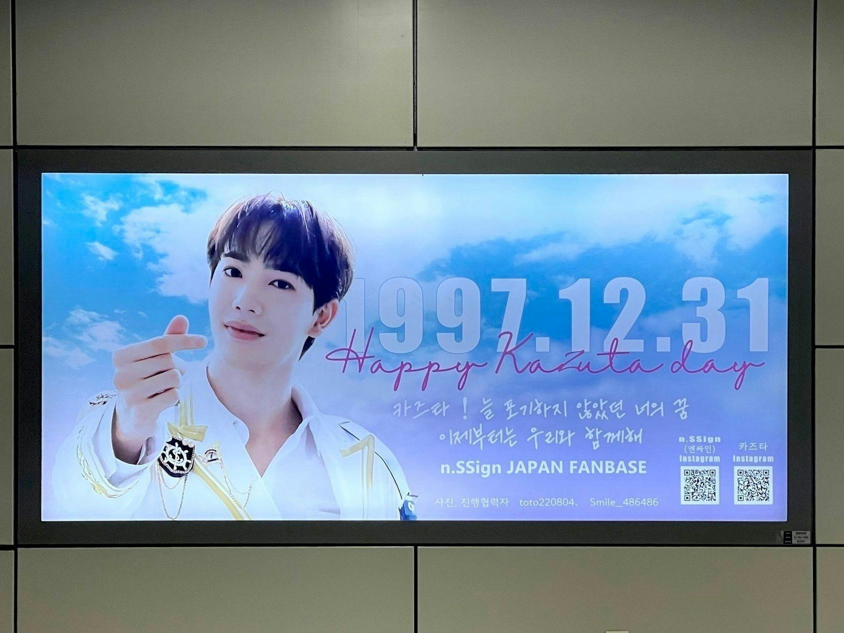 n.SSign KAZUTA カズタ 2023センイル広告費 8月9日デビュー n.SSign KAZUTA カズタ 2023センイル広告費 8月9日デビュー