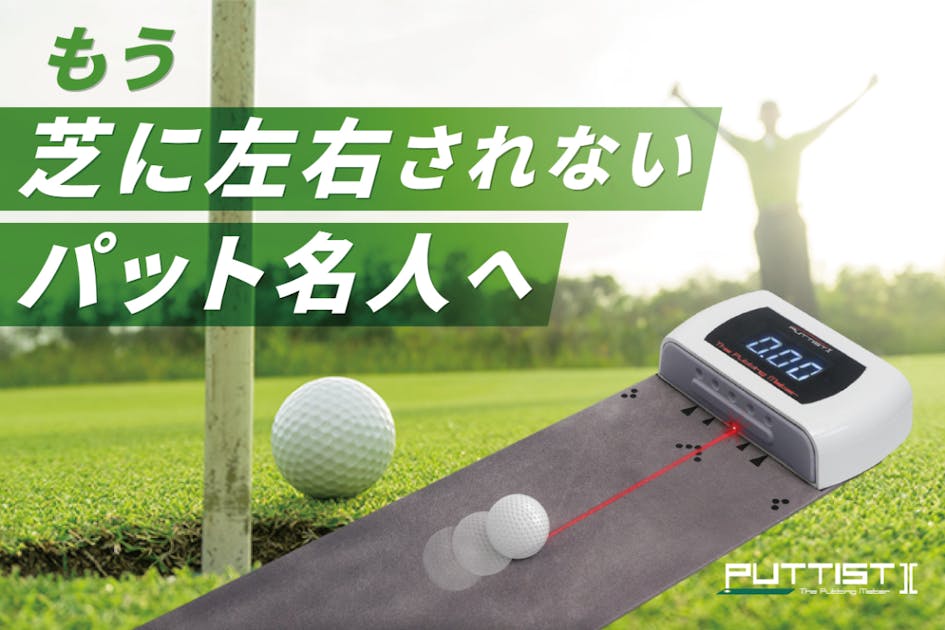モバイル＆デジタルゴルフパット練習器　送料無料　訳アリ c45dba51-7e9b-41ef-882a-