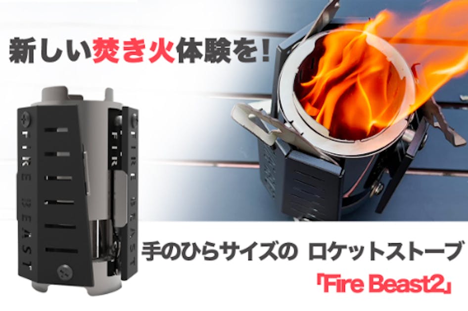 焚火台にもなるアルコールストーブBATU」が予約販売開始