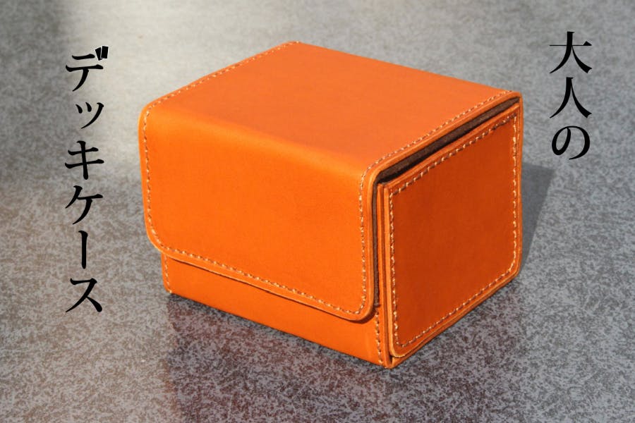 イタリアンレザー使用 本革デッキケース - トレーディングカードを贅沢 イタリアンレザー使用 本革デッキケース - トレーディングカードを贅沢