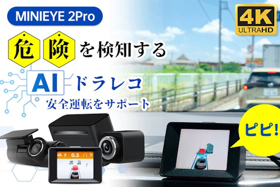 AI安全運転支援システム(安全運転支援＋ドライブレコーダー) Amazon.co.jp: AI搭載 衝突予防システム MINIEYE ドライブ