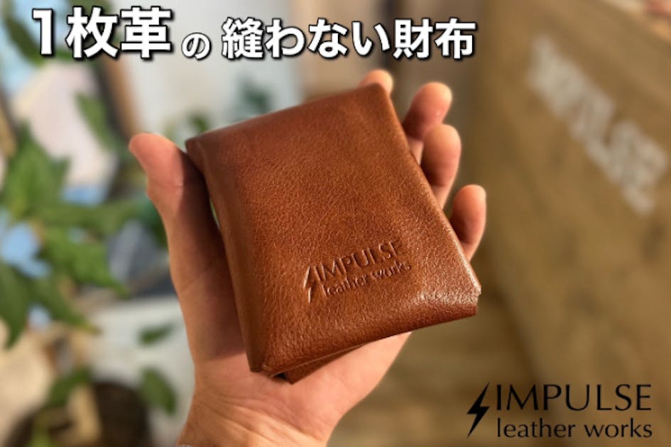 アウトドアでもガシガシ使える!1枚革を折りたたんで作る財布 アウトドアでもガシガシ使える!1枚革を折りたたんで作る財布