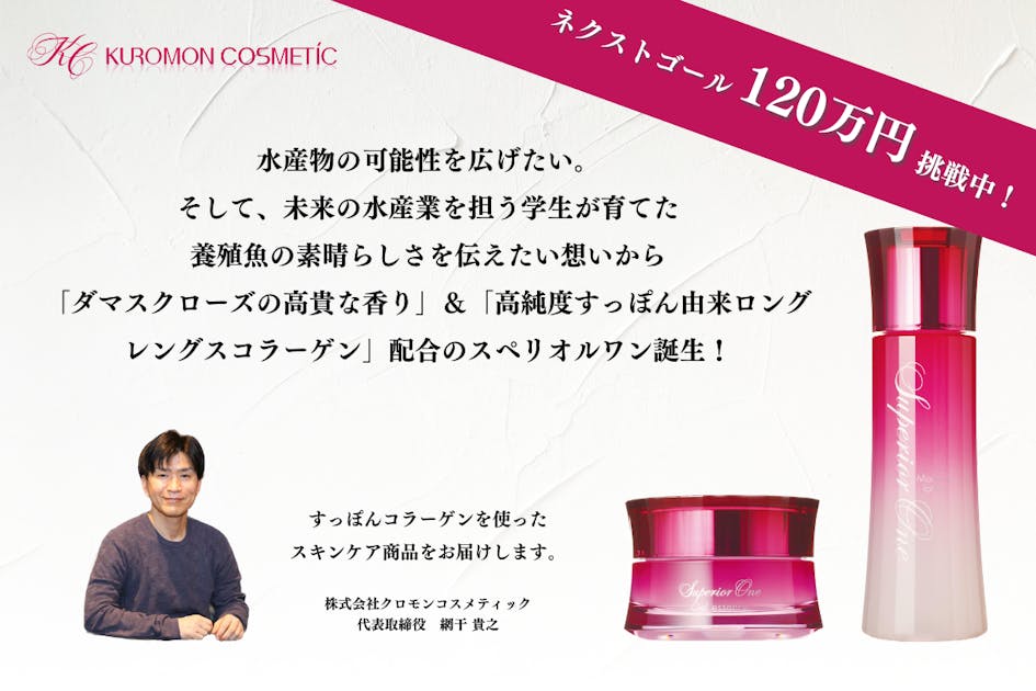 近畿大学と提携！スッポン由来ロングレングスコラーゲンのスキンケア