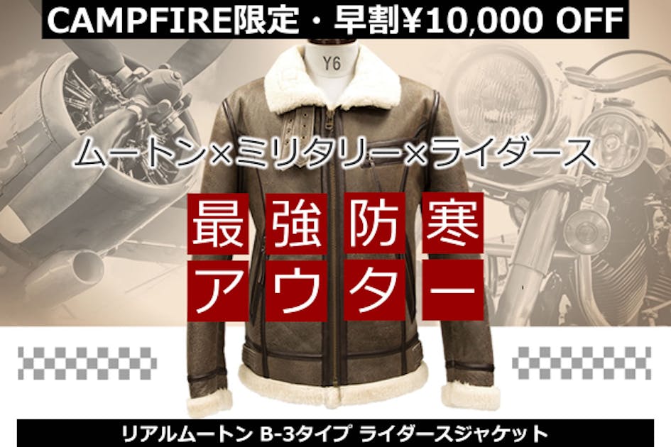 リアルムートン B-3タイプ ライダースジャケット - CAMPFIRE (キャンプ